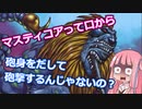【ボイロ解説】マスティコアって口から砲身を出して砲撃するんじゃないの？【MTG】
