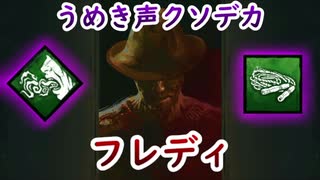 【キラー】高みを目指すDead by Daylight　part123【実況】