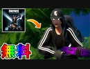 歴代最強の無料スキンパック【ストリートシャドーチャレンジパック】が神過ぎる！！これは絶対手に入れるしかないぞ！！！【ルビーシャドー】【フォートナイト/Fortnite】