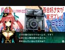 Fate/EXTRA CCC 百合好き女が実況プレイ part31