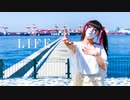 【しいたけ&あられ】LIFE【踊ってみた】