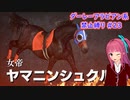 【琴葉姉妹実況】ダーレーアラビアン系禁止縛り #23 【WinningPost9_2020】