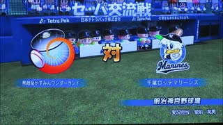 【パワプロ】スクールアイドルがプロ野球に参戦！ ＃８ 交流戦の山場・・・【ゆっくり実況】