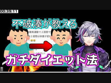 ふわっちから学ぶダイエット法