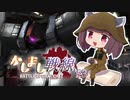【バトオペ2】ジオン兵きりたんのかしまし戦線#3【VOICEROID実況】
