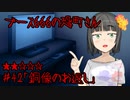 ブース666の恐町さん　♯42「銅像のお返し」