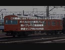 【VOICEROID2実況】琴葉姉妹とモリの103 part9【電車でGO!pocket】