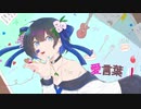 【歌ってみた】愛言葉Ⅲ - DECO*27【空音】