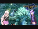 【MHRise】IAちゃんが片手剣でめぇ～！#2【VOICeVI実況】