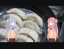 琴葉(旧姓)姉妹の冷凍餃子～期間限定!!「黒豚肉餃子」