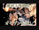 【グラブル】最終オイゲンお試し エウロペフルオート