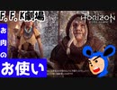 【Horizon Zero Dawn‐ホライゾンゼロドーン】グラタンのお頼みは電波過ぎて意味わからん！バカ一人でホライゾン実況！#3【F.F.K劇場】