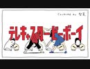 【歌ってみた】テレキャスタービーボーイ／すりぃ（Covered by 聖菜）