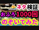 【ルーンファクトリー５】お風呂をたくさん覗いた結果【ネタ検証】