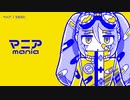 【ニコカラ】マニア / asanuko【offvocal】