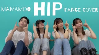 【4人で】MAMAMOO - HIP【踊ってみた】