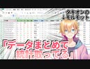ウマ娘にハマりすぎてデータを自分でまとめだした成瀬鳴