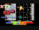 【レトロゲーム】SDガンダムカプセル戦記をリアル兄弟対戦！宇宙ヲカケルそのFainal