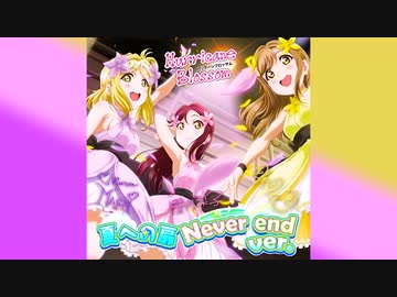 【ニコカラ】夏への扉 Never end ver.(off vocal)