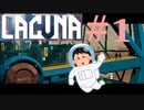 宇宙飛行士ってこと？　[Lacuna] SFノワールアドベンチャー#1