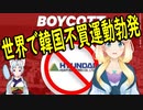 【韓国の反応】パレスチナで韓国不買運動が勃発！その理由とは…【世界の〇〇にゅーす】