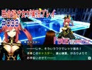 Fate/EXTRA CCC 百合好き女が実況プレイ part33