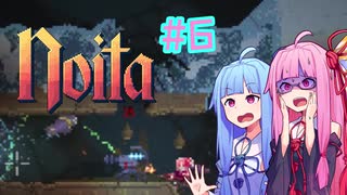 【Noita】#6 のいたやるでー!【Voiceroid実況】