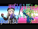 【ポケモン】ほぼ151匹しか知らない人がソードをやってみるpart20