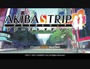 脱がすゲームなのに脱がされてばかり#1【AKIBA'S TRIP ファーストメモリー】