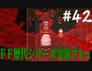 ファイナルファンタジー歴代シリーズを実況プレイ‐FF6編‐【42】