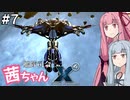 艦隊司令 茜ちゃん #7『新快速地球行き』【X4: Foundations】