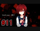 CHARON様実況シリーズ「サイコロサイコ」#11