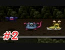 【実況】勇者の血を引き継いでたので冒険してみた DQ2【part2】