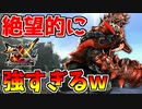 【MHXX】紅兜が絶望的に強すぎて３乙ぶちかます男