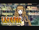 #74【実況】15年ぶりの復活！ぼくらの“愛”した宝探し屋【九龍妖魔學園紀 OOA】