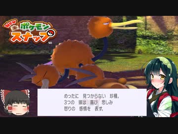 NEWポケモンスナップをお勧めしたいずん子さん