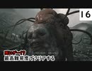 死にゲーじゃないけど死にゲーなバイオ８実況プレイpart16