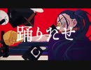 【GarageBandで】踊 歌ってみた