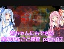 【Factorio】茜ちゃんにもできる星系まるごと探査 part7【SpaceExploration】