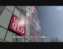 ユニクロ禁止令