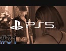 #31【FF7リメイク】独身リーマンの初見実況プレイ【PS5/顔出し】