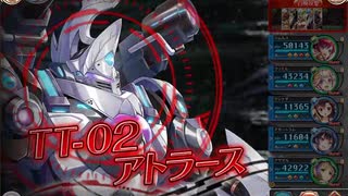 【神姫プロジェクト】TT-02 アトラース ずらしアビオ（10％まで）