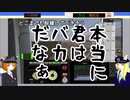 【BVE5】うちの狐っ子が運転士になったそうですpart15【オリキャラでゆっくり実況プレイ】