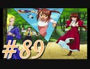 【実況プレイ】檄！サクラ大戦３の三週目を堪能しよう！【コクリコEND】#89【サクラ大戦3~巴里は燃えているか~】