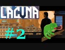 でかくない？[Lacuna] SFノワールアドベンチャー#2