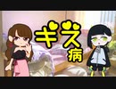 【ゆっくり解説】×××で伝染する病気【EBウイルス】