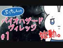 BIOHAZARD VILLAGE Z Versionやってみよう#01【18禁】