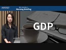 GDP、戦後最大の落ち込み