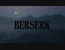 BERSERK/ベルセルク【オリジナル曲】