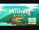 [痛Mii01]好きだった女性と旅する超イタいMiitopia実況part1 (体験版)